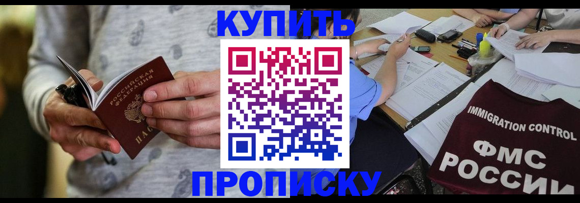 прописка в Козьмодемьянске